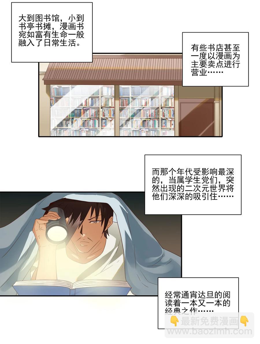 1838 漫画风潮1