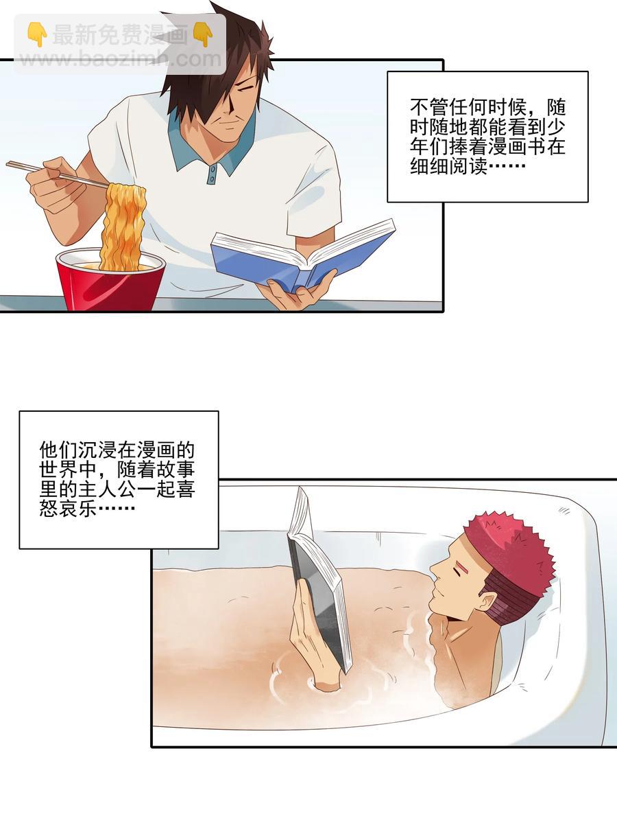 1838 漫画风潮3