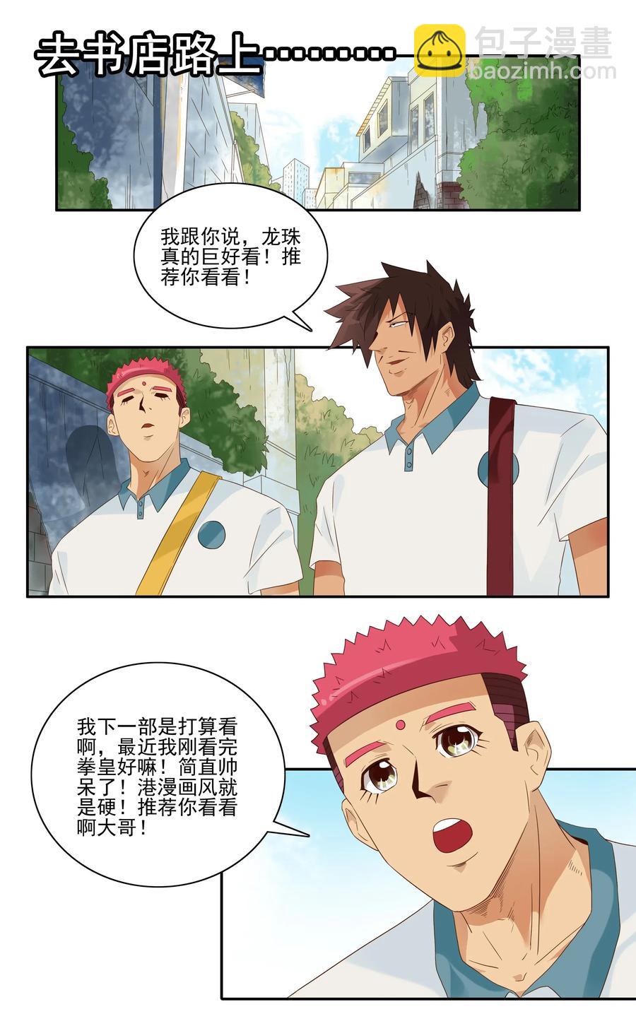 1838 漫画风潮6