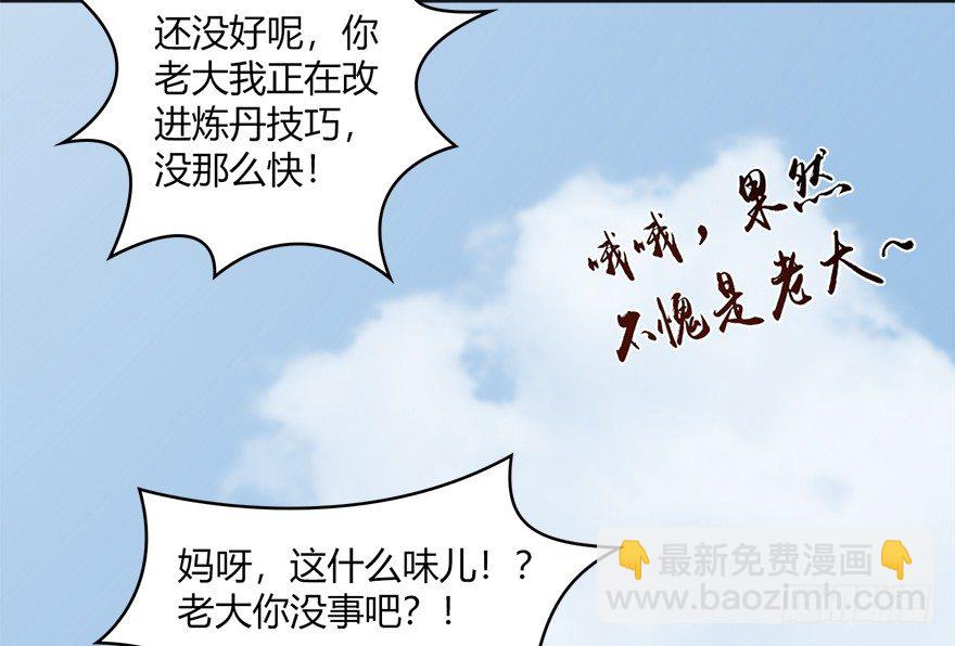 023.炼丹王的男人？29