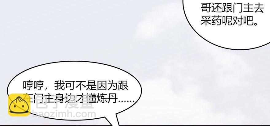 023.炼丹王的男人？68