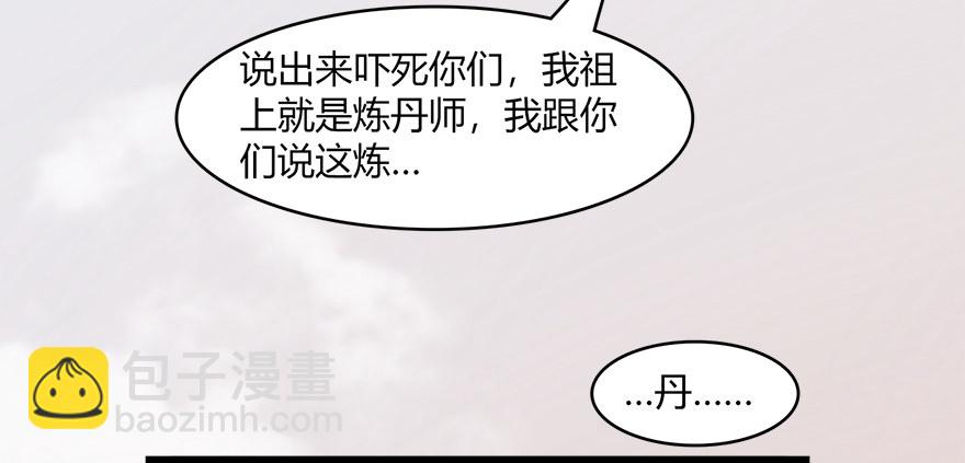 023.炼丹王的男人？70
