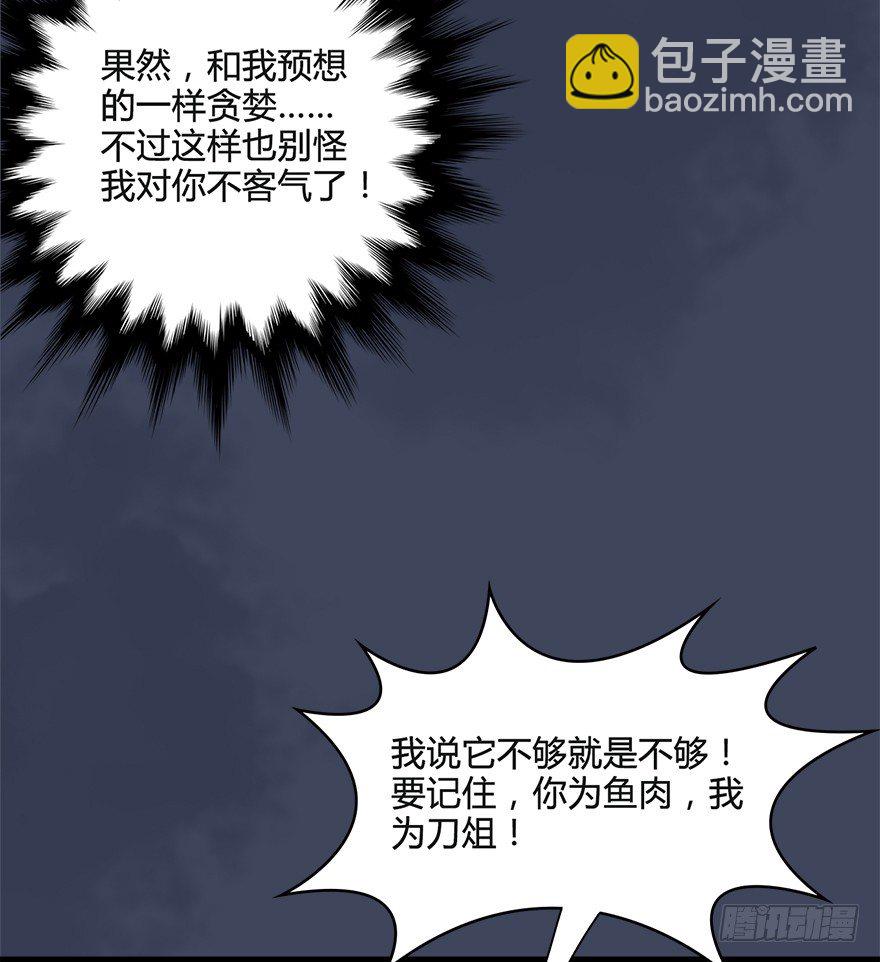 026.人为刀俎我为鱼肉56
