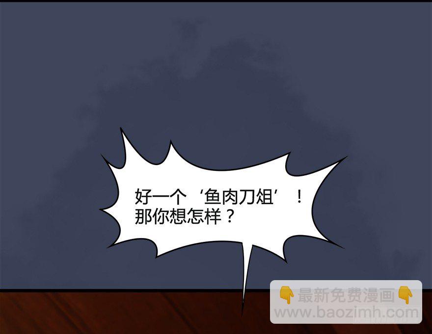 026.人为刀俎我为鱼肉58