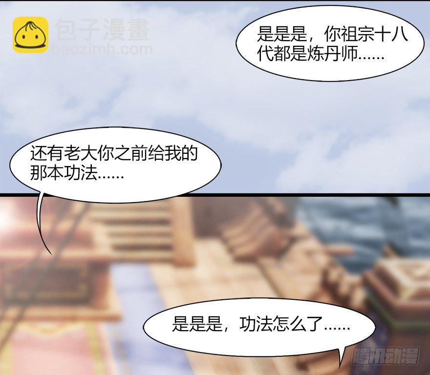 043 猫儿爷炼丹法？20