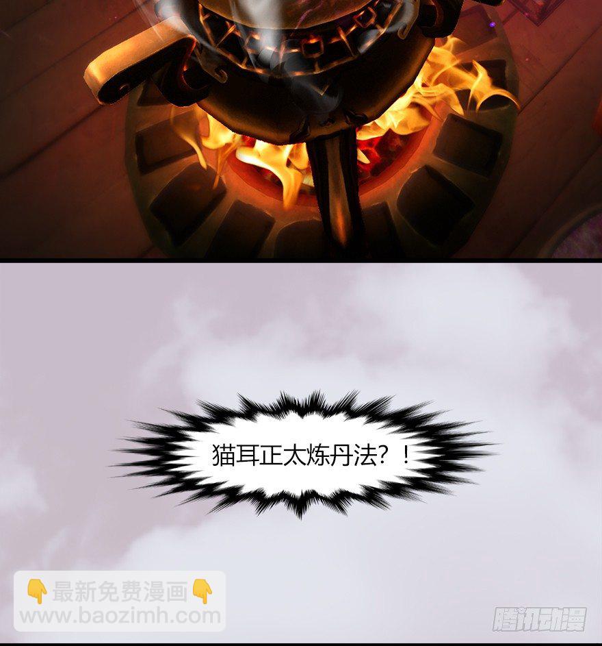 043 猫儿爷炼丹法？59