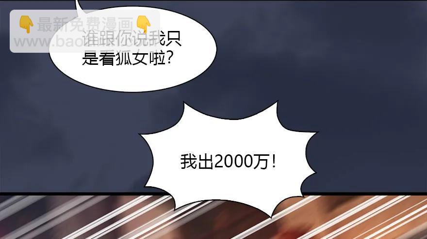 120 拍卖狐女65