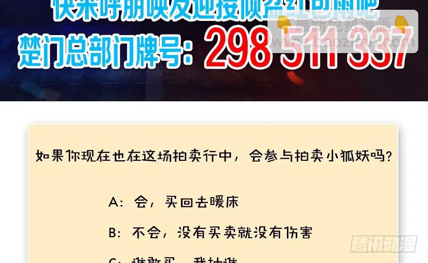 120 拍卖狐女85