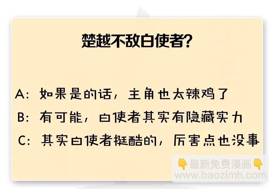 第179话：楚越VS白使者122