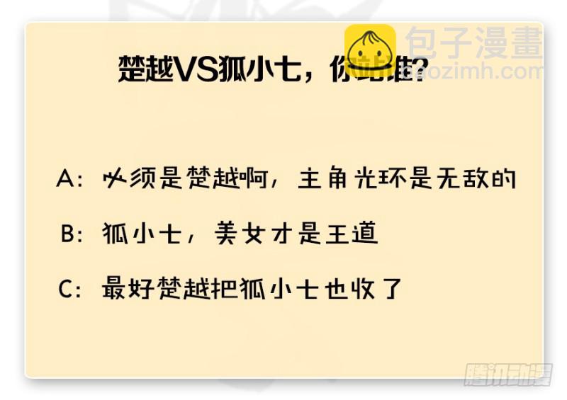 第192话：楚越VS狐小七（上）136