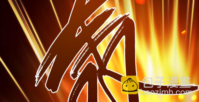 第213话：艮土之源48