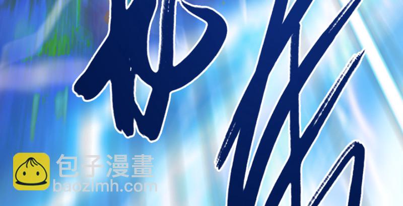 第213话：艮土之源70