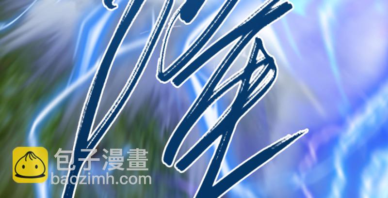 第213话：艮土之源82