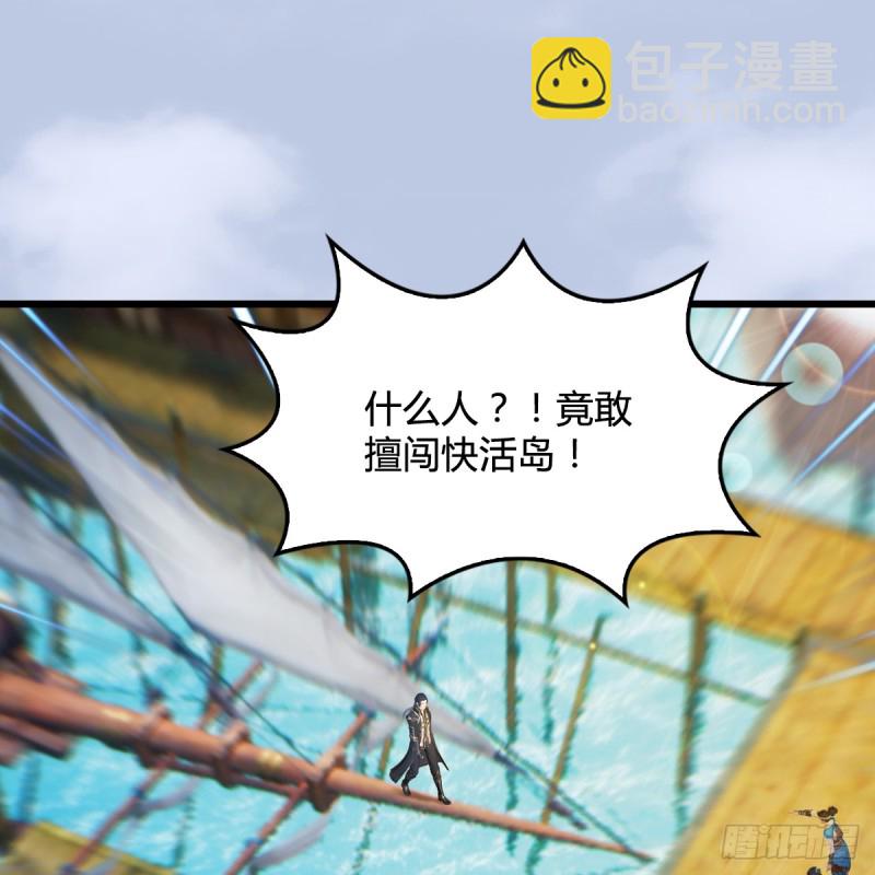 第264话：新任务：剿灭海盗1