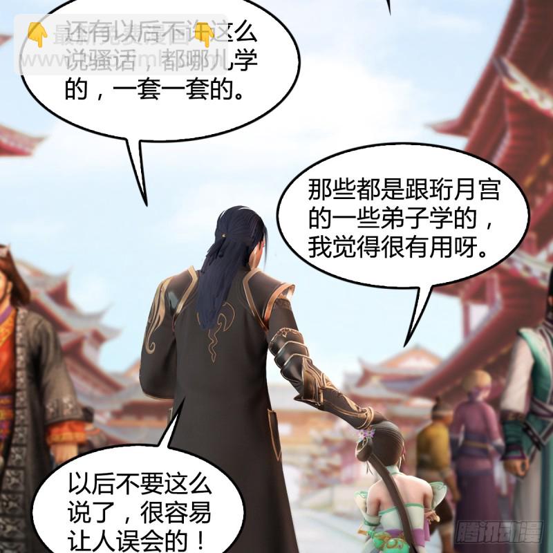 第277话：珩月宫收徒？25