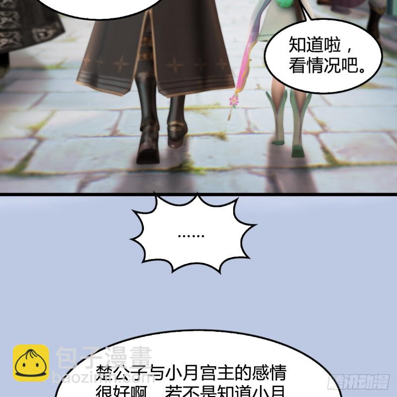 第277话：珩月宫收徒？26