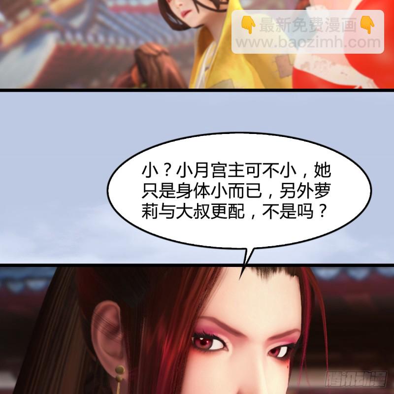 第277话：珩月宫收徒？28