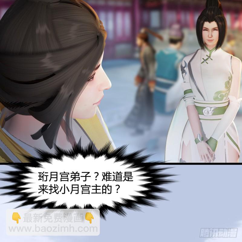 第277话：珩月宫收徒？33