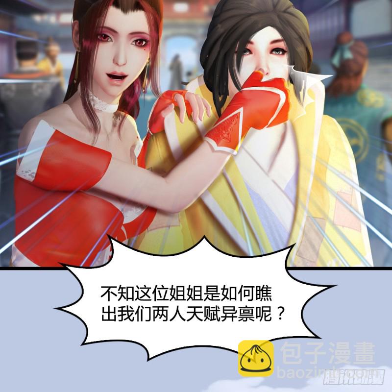 第277话：珩月宫收徒？36