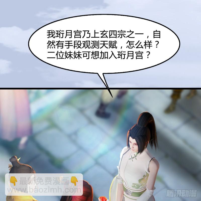 第277话：珩月宫收徒？37