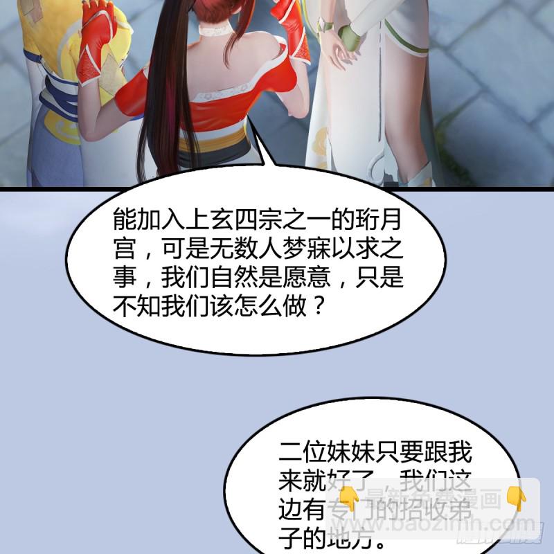 第277话：珩月宫收徒？38