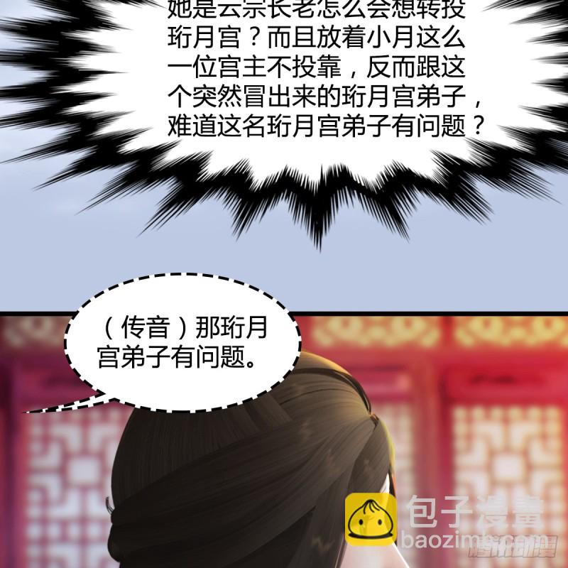 第277话：珩月宫收徒？40