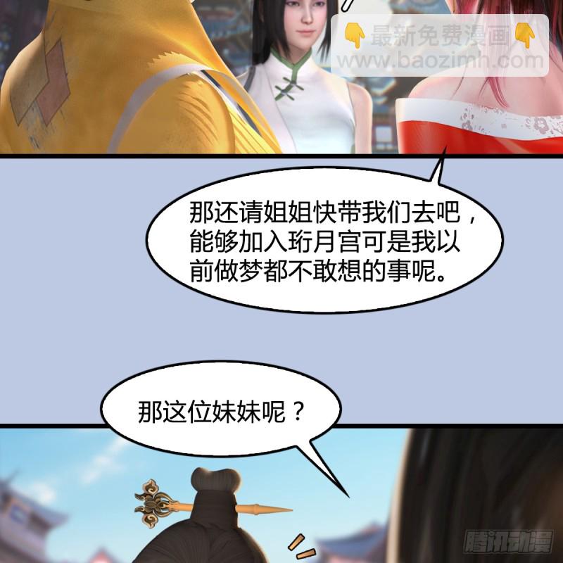 第277话：珩月宫收徒？44