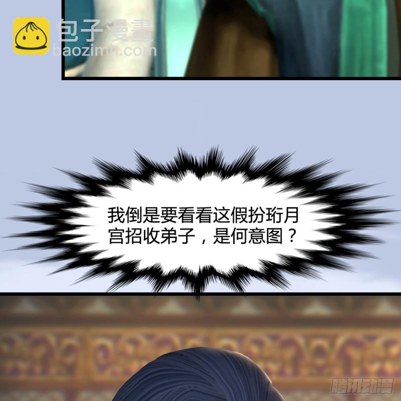第277话：珩月宫收徒？52