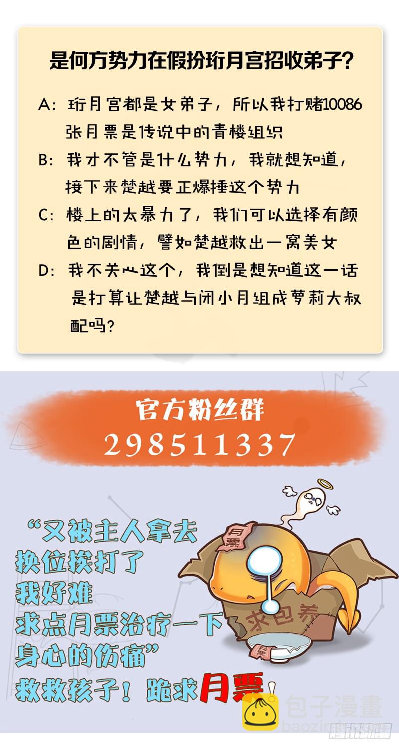 第277话：珩月宫收徒？60
