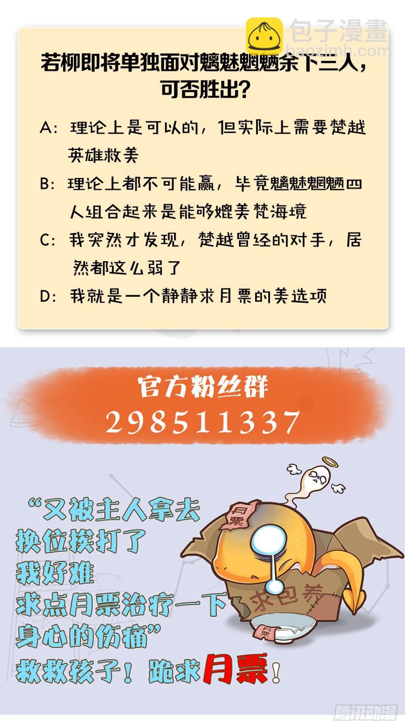 第299话：若柳VS魉71