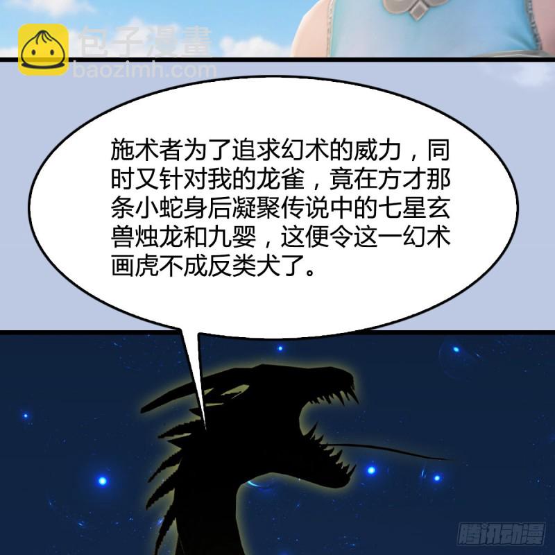 第302话：区区幻术而已39