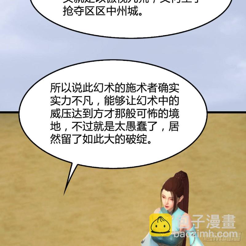 第302话：区区幻术而已41