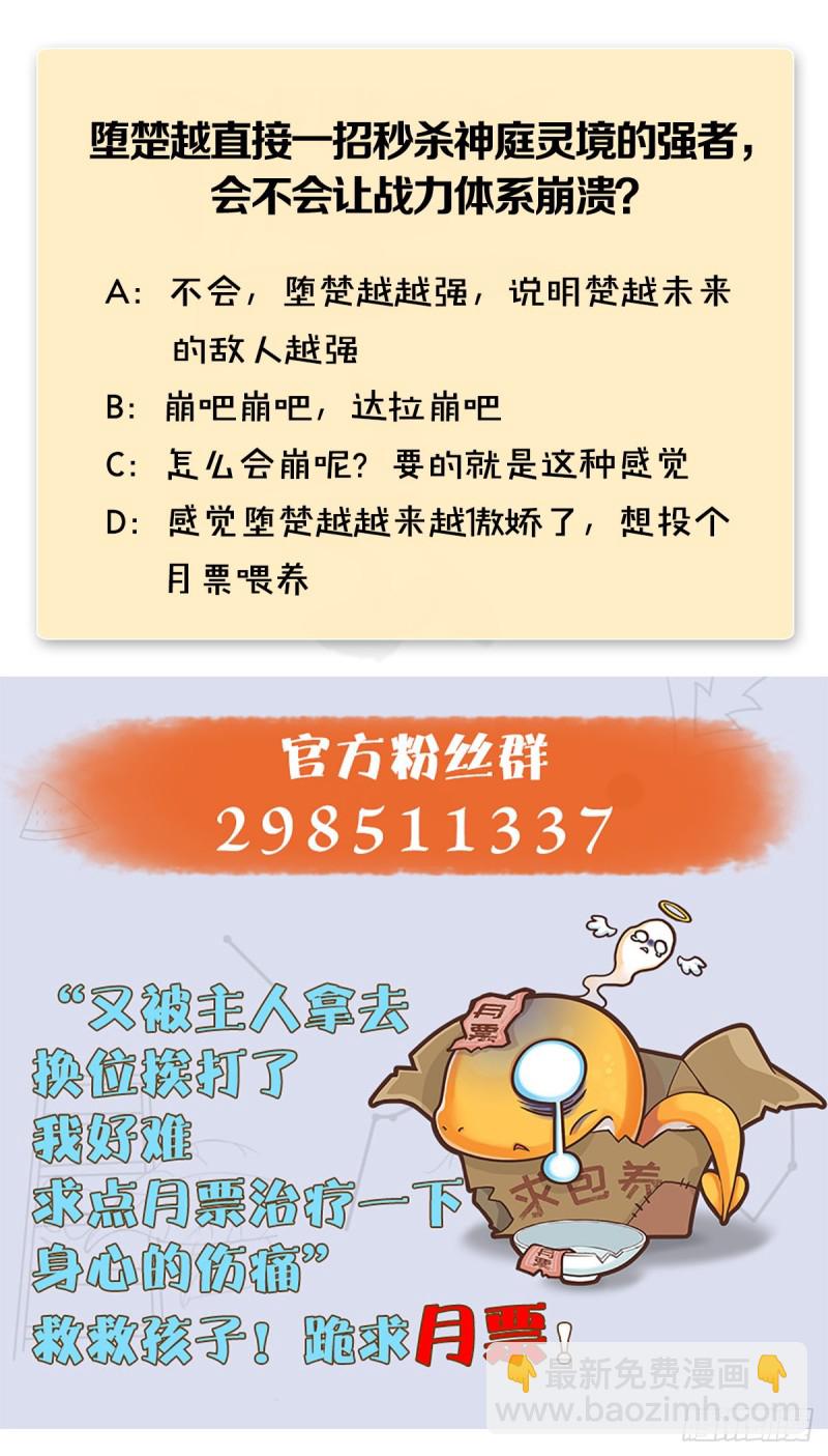 第309话：秒杀神庭灵境强者69