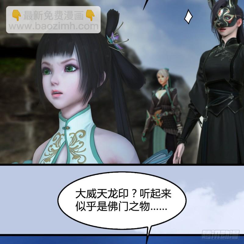 第340话：大威天龙印61