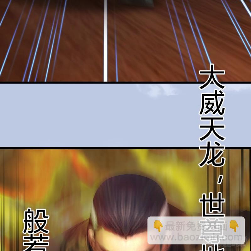 第340话：大威天龙印79