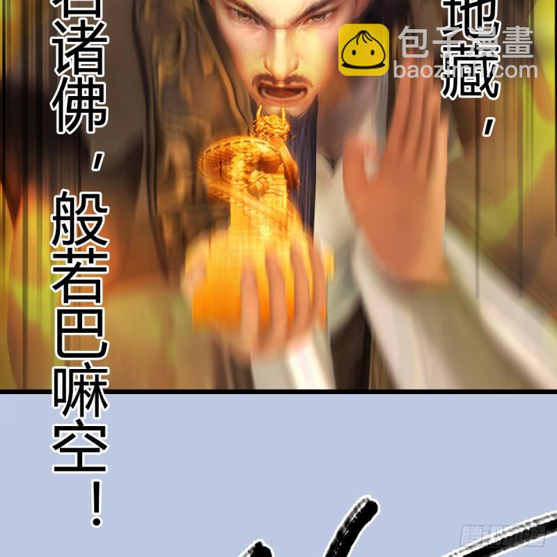 第340话：大威天龙印80