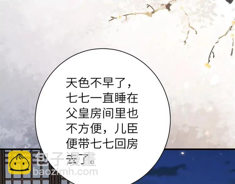 186话 你有没有恨过朕？75
