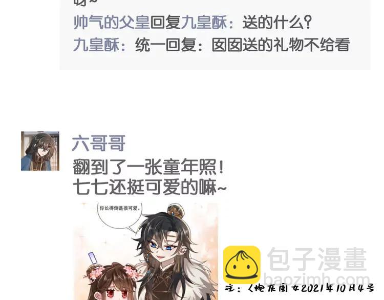 暑期加更第6期  搞点事：炮灰闺女开通朋友圈啦14