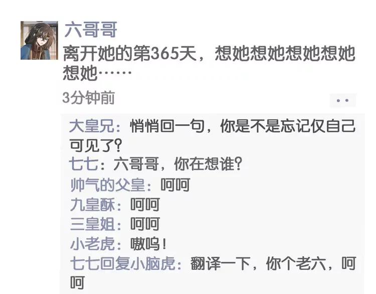 暑期加更第6期  搞点事：炮灰闺女开通朋友圈啦5
