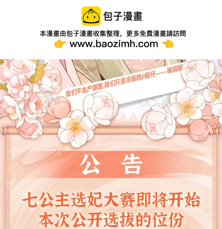 加更第74期 搞点事：七七公主选妃啦1