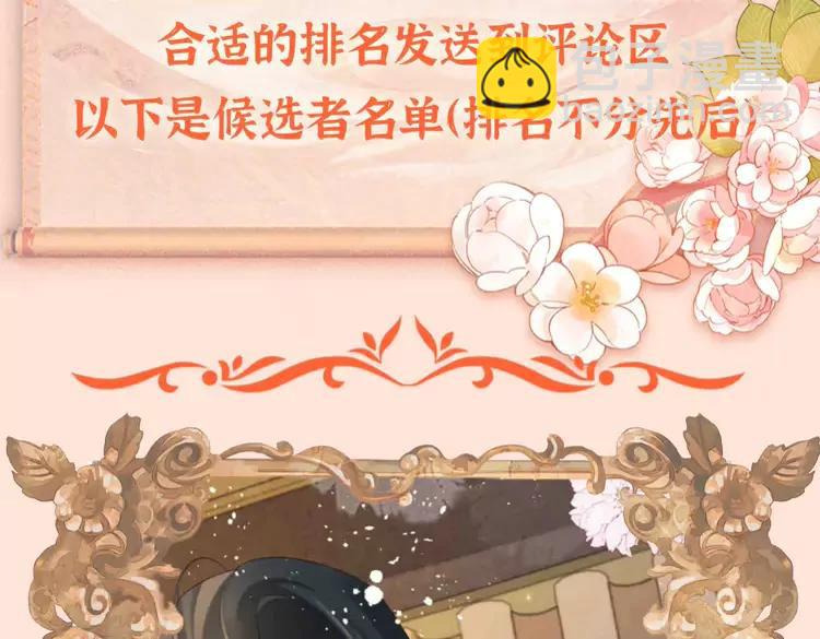 加更第74期 搞点事：七七公主选妃啦3