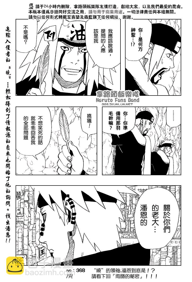 第368话16
