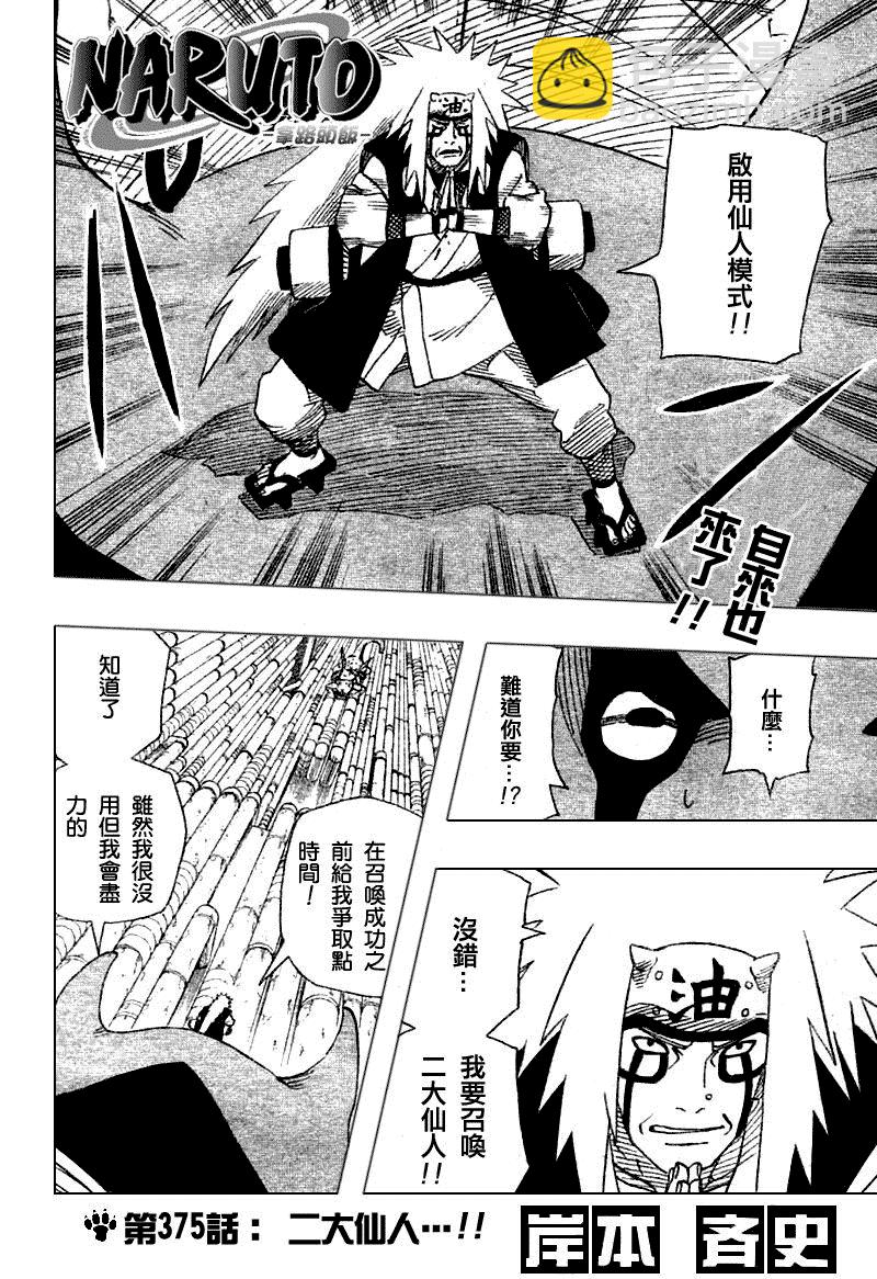 第375话1