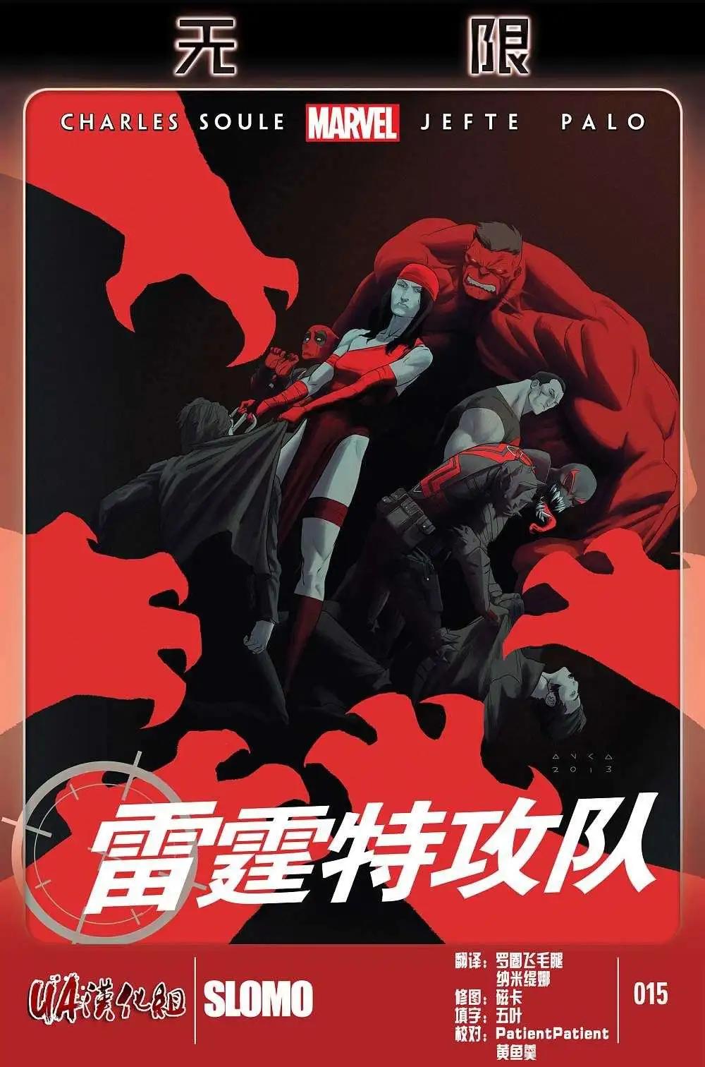 支线雷霆特工队0