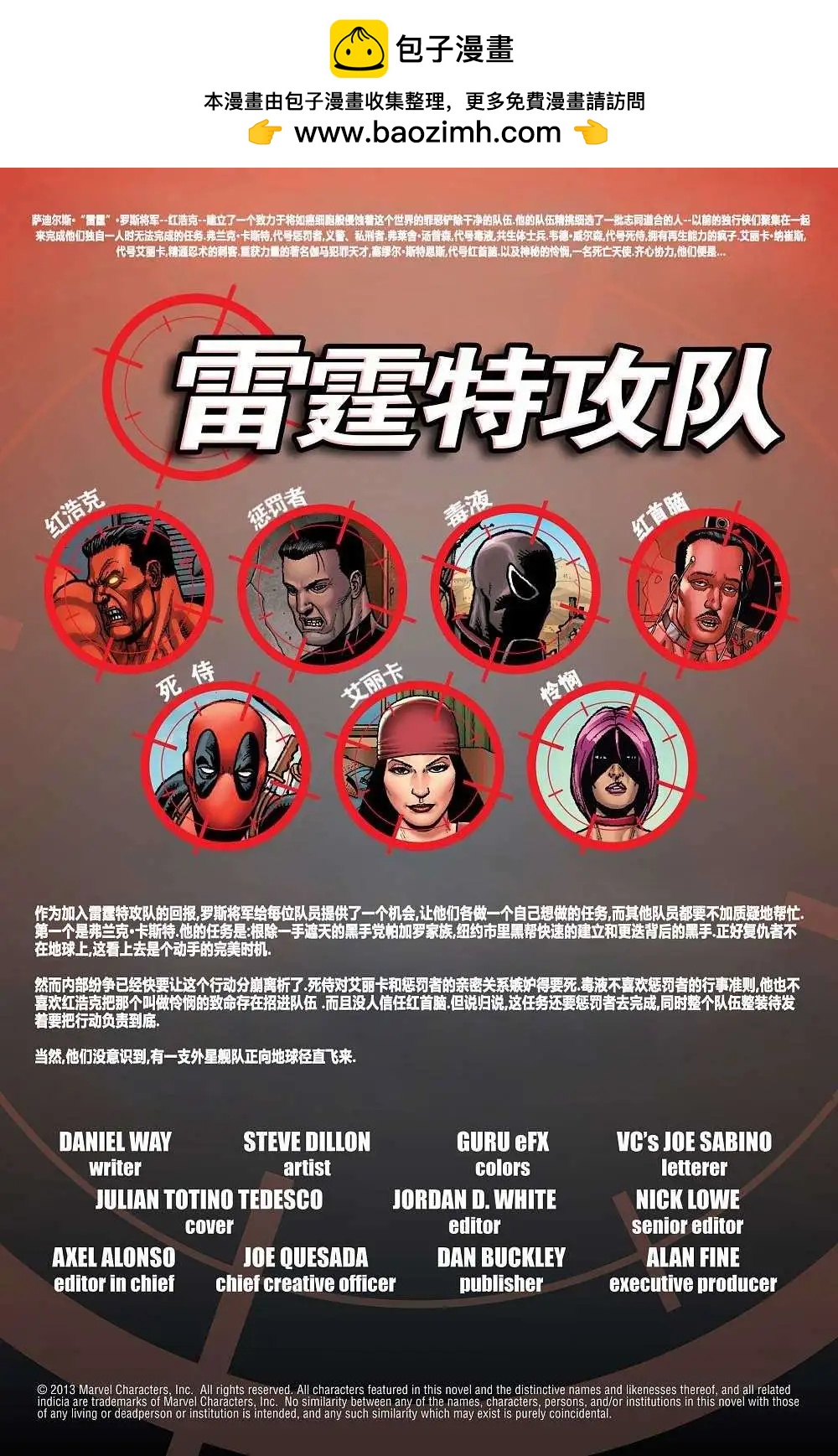 支线雷霆特工队1