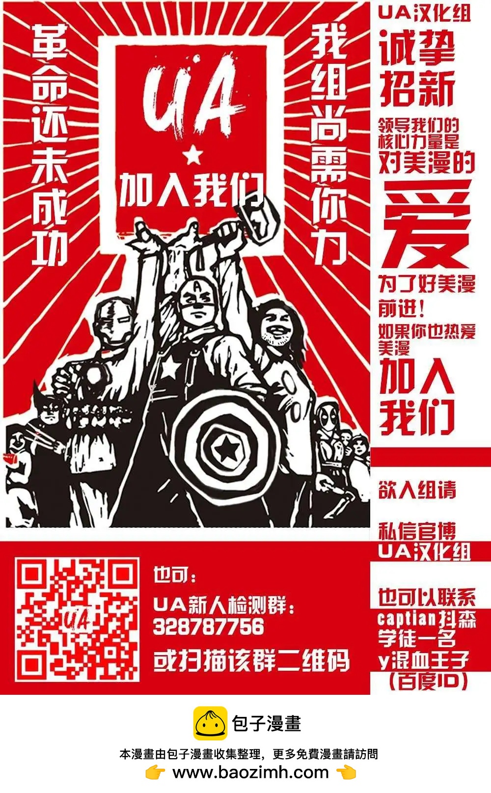 支线雷霆特工队21