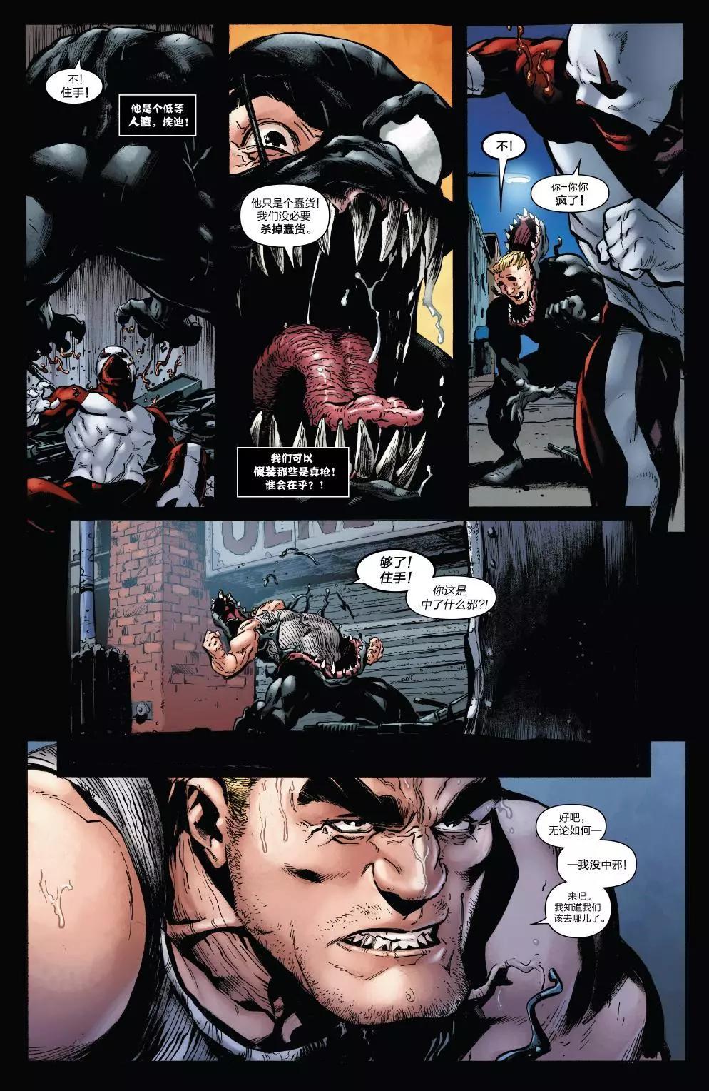 Venom Inc Alpha15