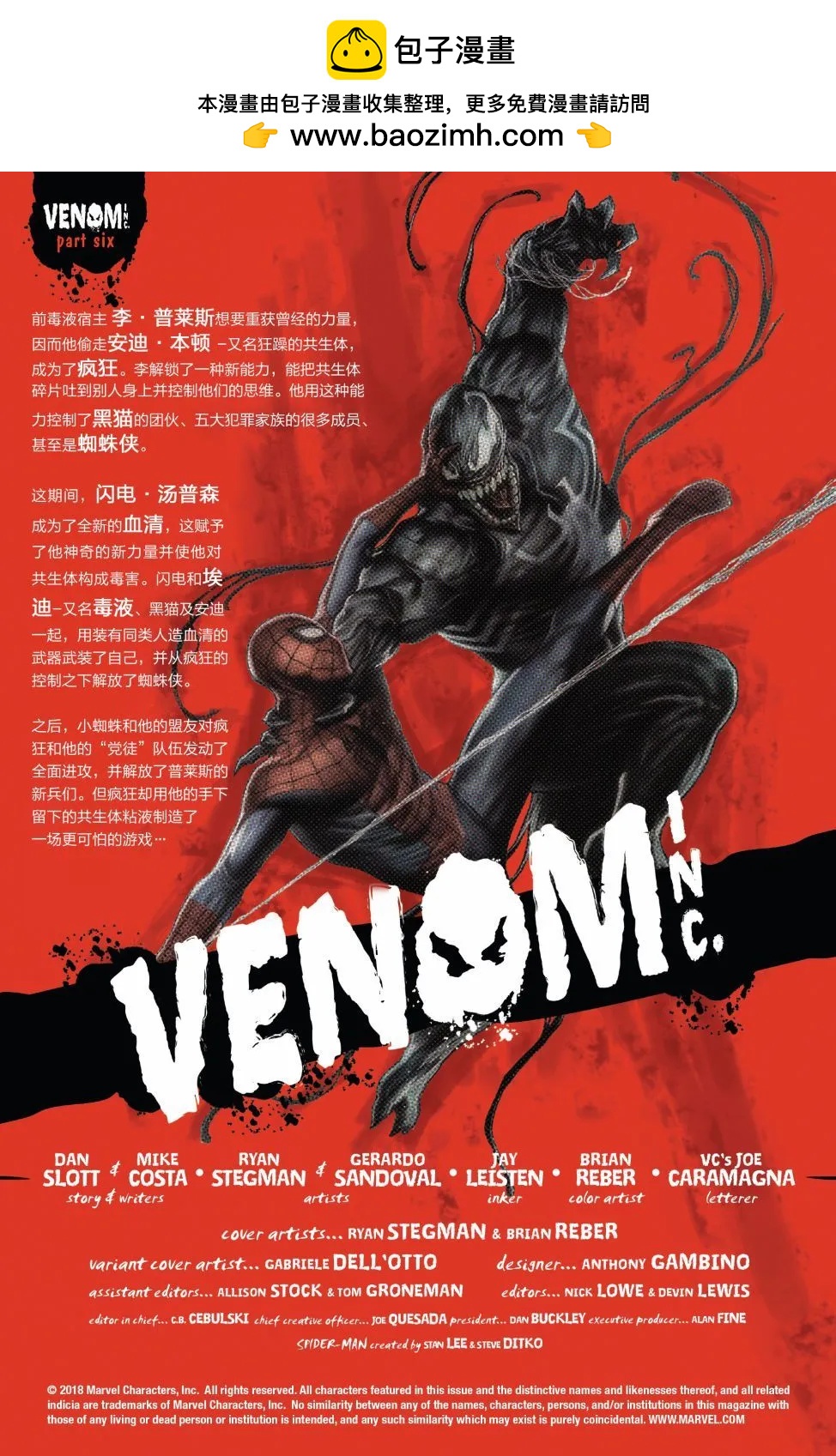 Venom Inc Omega1