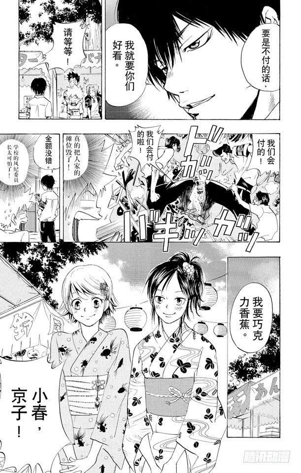 第58话 夏日庙会6
