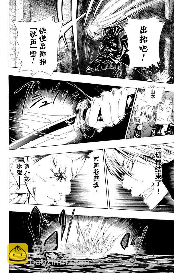 第110话 第八式 大雨倾盆10